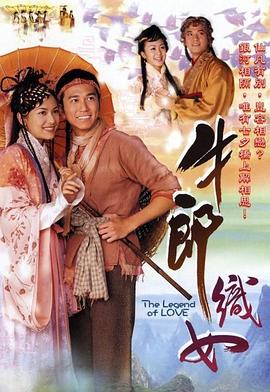 牛郎織女粵語第03集