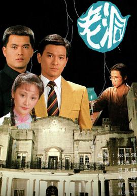 老洞粵語第09集