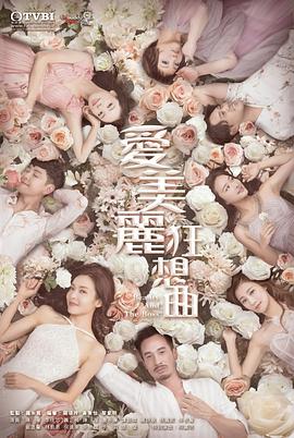愛(ài)美麗狂想曲粵語(yǔ)第01集