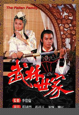 武林世家粵語(全集)