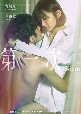 第一次粵語第06集