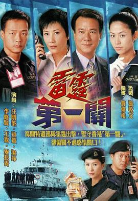 雷霆第一關粵語第07集