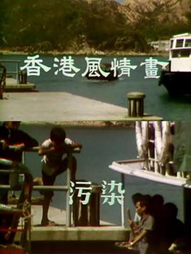 香港風(fēng)情畫粵語第01集