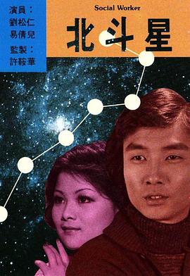 北斗星粵語第01集