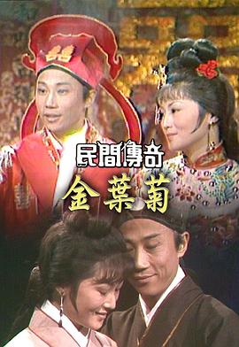 民間傳奇之梁山伯與祝英臺(tái)第01集