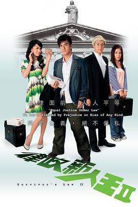 律政新人王2國語第01集