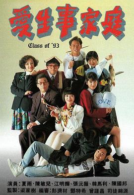愛生事家庭粵語第50集