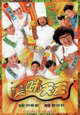 美味天王國(guó)語(yǔ)第01集