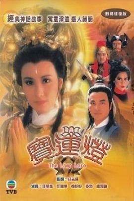寶蓮燈粵語(yǔ)第03集