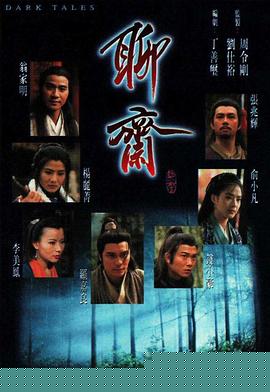 聊齋粵語第01集