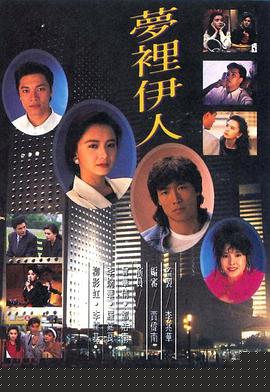 夢(mèng)里伊人國(guó)語第03集