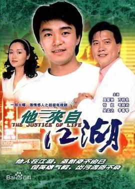 他來自江湖粵語第01集