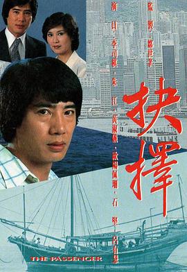 抉擇粵語第01集