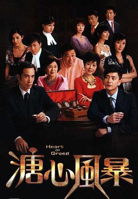 溏心風(fēng)暴國語第08集