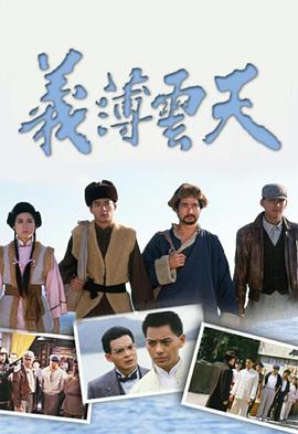 義薄云天粵語第06集