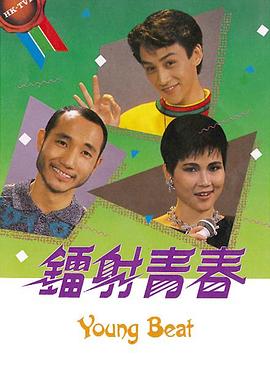 鐳射青春粵語第07集