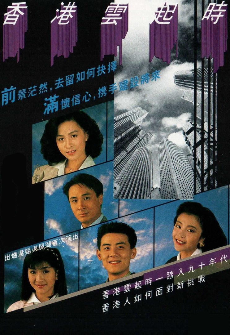 香港云起時粵語第04集