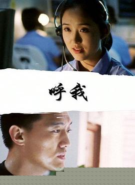 呼我