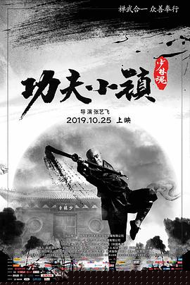 功夫小鎮(zhèn)