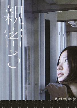 親密2012