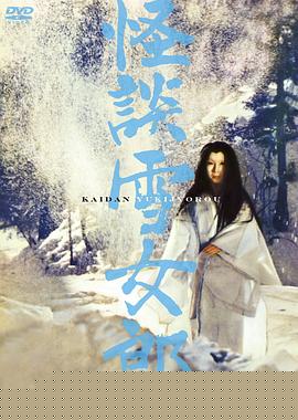 怪談雪女郎