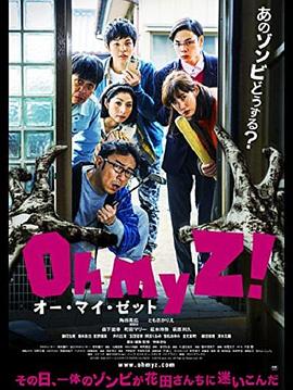 天吶我的喪尸！