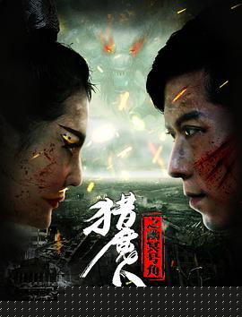 獵魔人之幽冥號角