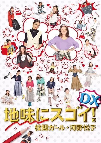 質(zhì)樸卻厲害！校閱女孩河野悅子