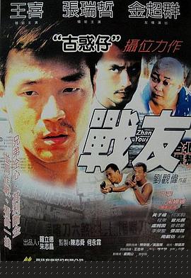 戰(zhàn)友