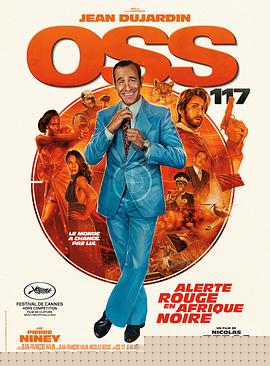 OSS 117之非洲諜影