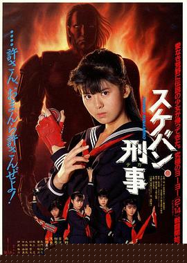 飛女刑事1987