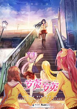 安菟！安菟！ OVA(全集)