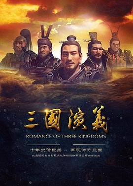 三國(guó)演義動(dòng)畫(huà)第01集