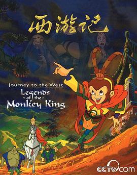西游記1999第16集