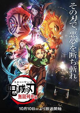 鬼滅之刃 無限列車篇第05集
