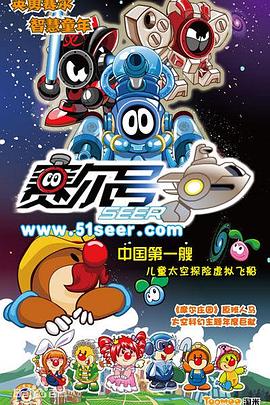 賽爾號第一季第26集