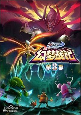 賽爾號第八季之幻夢戰(zhàn)記第01集