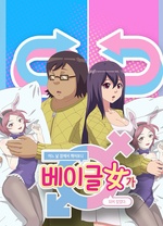 一覺(jué)醒來(lái)變成妹子第01集