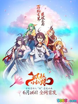 狐妖小紅娘第75集