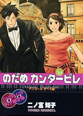 交響情人夢OAD第02集