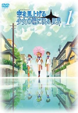 仰望天空的少女瞳中映照的世界第03集
