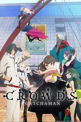 科學(xué)小飛俠Crowds第01集