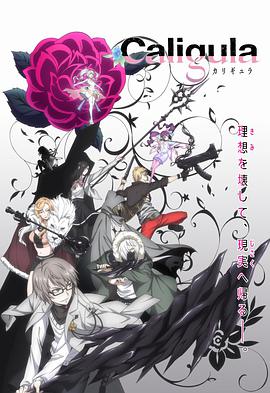 Caligula 卡利古拉第04集