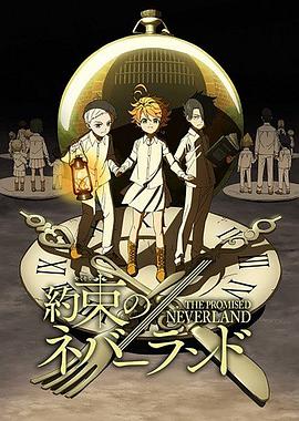 約定的夢幻島第一季第11集