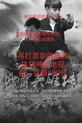 地道戰(zhàn)2010第01集