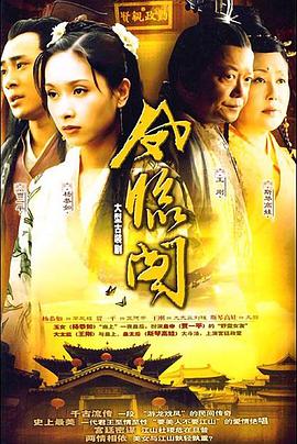 鳳臨閣第17集