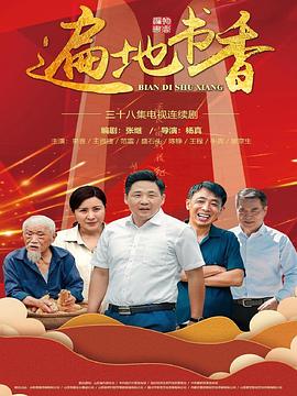 遍地書香第01集
