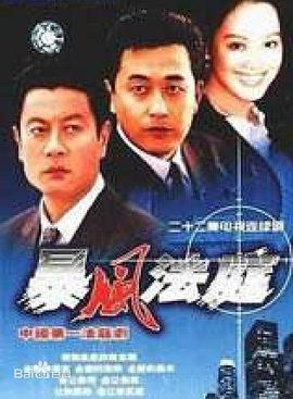 暴風法庭第07集