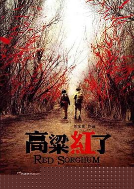 高粱紅了第11集