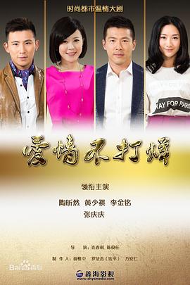 愛情不打烊第42集